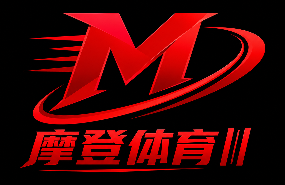 摩登体育